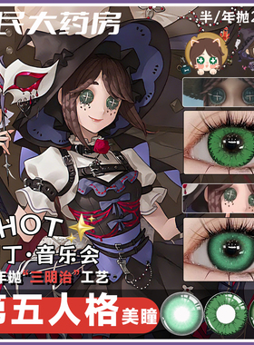 园丁cos美瞳绿色半年抛音乐会同款粉色紫色园丁万圣节cos美瞳ME