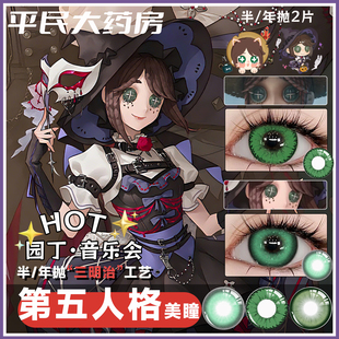 园丁cos美瞳绿色半年抛音乐会同款 粉色紫色园丁万圣节cos美瞳ME