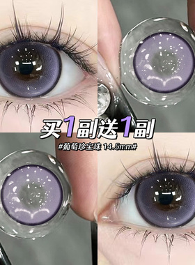 葡萄珍宝珠美瞳半年抛大直径紫色混血款隐形眼镜正品官网cc年抛TN