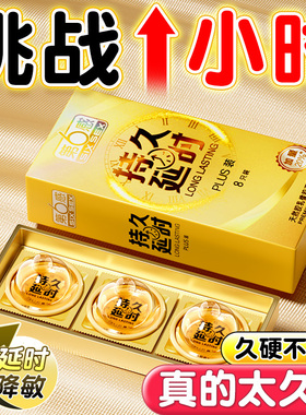 第六感持久装避孕套正品旗舰店延时超薄裸入高苯佐卡因潮不射男AZ