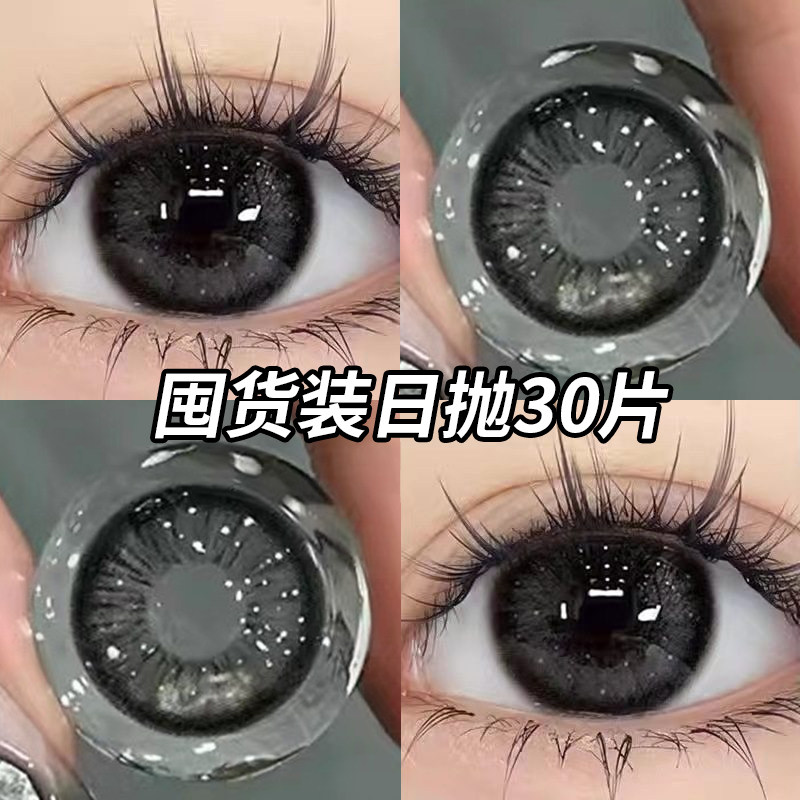 雾面雪山美瞳日抛30片一次性黑色自然大直径HC婚礼隐形眼镜次抛TN,隐形眼镜/护理液,彩色隐形眼镜,淘宝优惠券,粉丝福利购,淘宝优惠卷