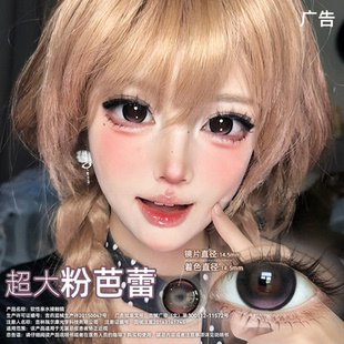 【满着色】OVOLOOK美瞳半年抛粉黑色超大直径官方正品隐形眼镜2XX