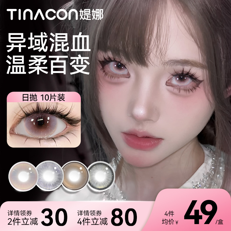 Tina媞娜温柔兔兔美瞳日抛30片粉色混血10片一次性抛JW隐形眼镜TN