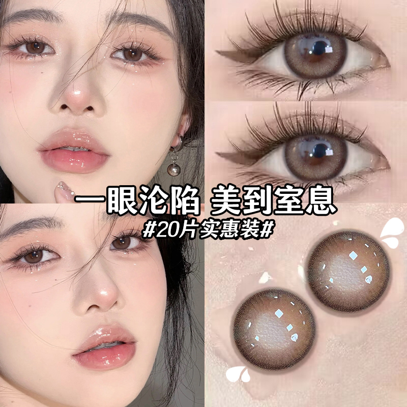 海昌润眼液棕色美瞳日抛30片大小直径20片婚礼一次性隐形眼镜EJL