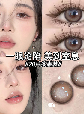 棕色美瞳日抛30片大小直径20片婚礼一次性混血cos彩色隐形眼镜EJL