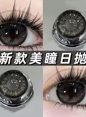 黑色美瞳日抛30片混血感一次性小大直径10片正品官方隐形眼镜JLB