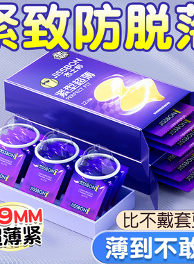 杰士邦避孕套小号49mm紧绷超薄正品旗舰店20mm超紧特小男安全套AZ