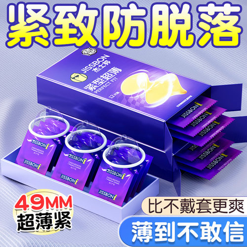 杰士邦避孕套小号49mm紧绷超薄正品旗舰店20mm超紧特小男安全套AZ