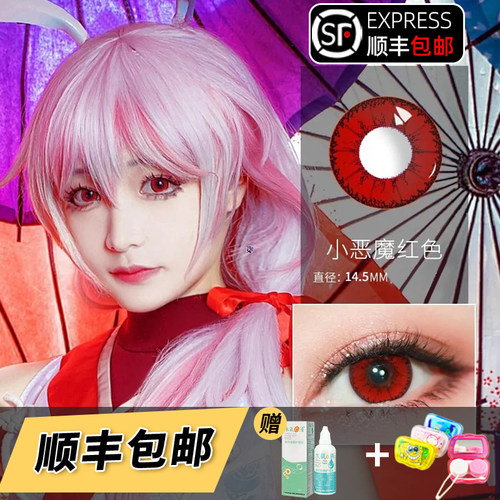 顺丰包邮】cosplay美瞳女年抛万圣节红色蓝色绿色紫cos隐形眼镜ME
