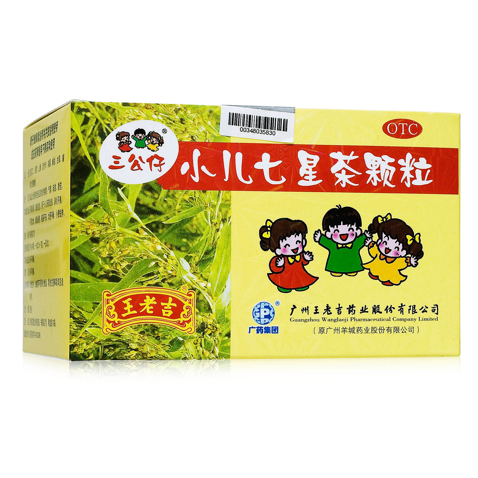 王老吉三公仔 小儿七星茶颗粒 7g*10袋 开胃小儿消化不良wj