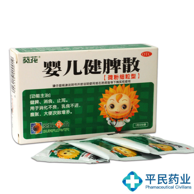 5盒】葵花 婴儿健脾散 10g 小儿儿童健脾开胃止泻 消化不良