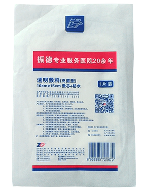 振德透明伤口敷料10*15cm