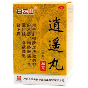 白云山敬修堂 逍遥丸36g水丸 肝郁脾虚胸胁胀痛头晕目眩月经不调