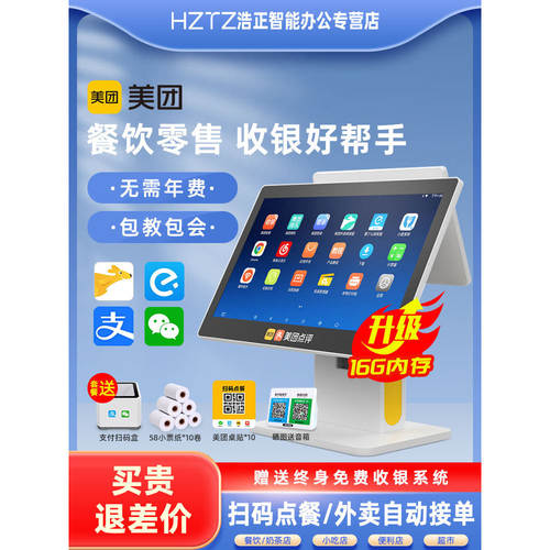 美团双屏收款机点餐收银一体机