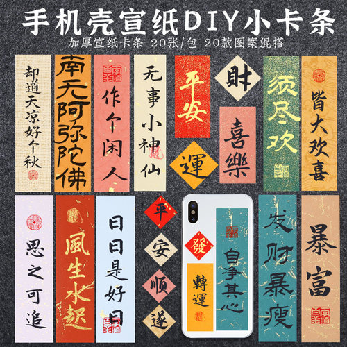 蜡染手机卡片纸20色20张diy