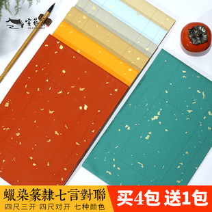 宣艺斋蜡染笺瓦当对联纸书法对联四尺对开三开七言楹联纸书房对联粉彩半生熟书法专用毛笔字书法作品纸对联纸