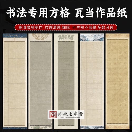 宣艺斋微喷蜡染书法方格宣纸