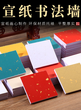 宣艺斋书法文化墙宣纸方块硬卡中国风教室背景墙方格pvc板空白墙面装饰布置作品展示墙贴diy创作手写毛笔书法