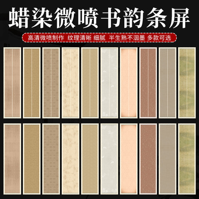 微喷蜡染书韵书法作品宣纸