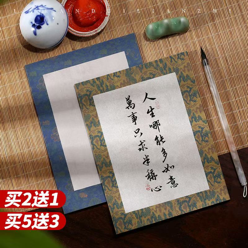 宣艺斋微喷蜡染书法专用信笺