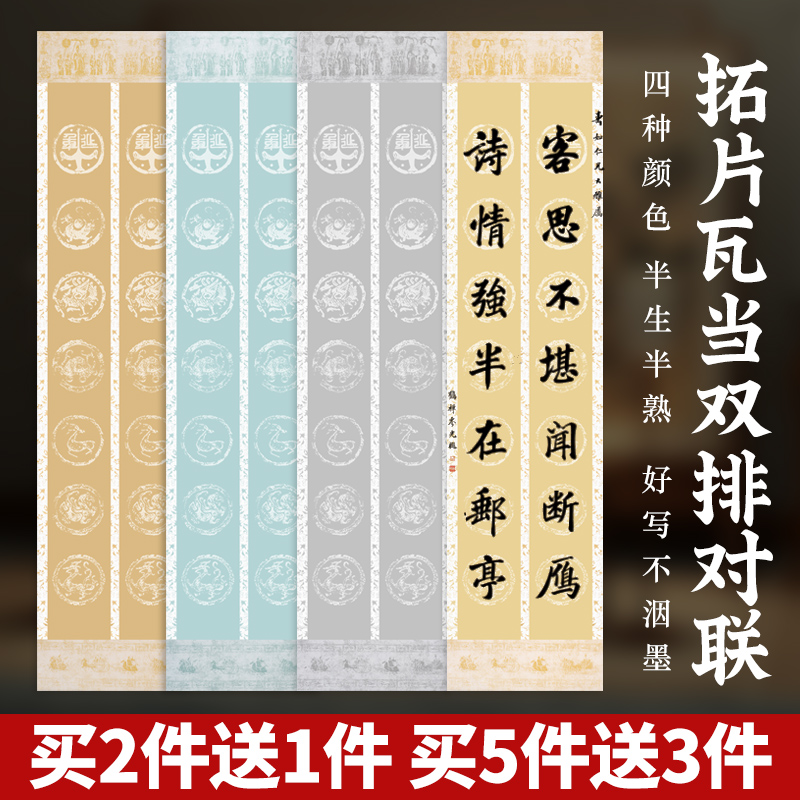 宣艺斋粉彩宣纸对联纸买5送3