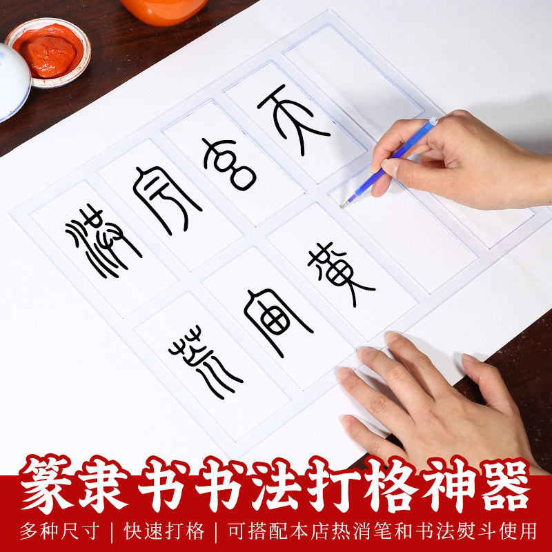 打格划线无痕消失笔篆书隶书快速打格打格神器划线尺书法多种尺寸快速笔书法打格神器练字毛笔便携书法工具