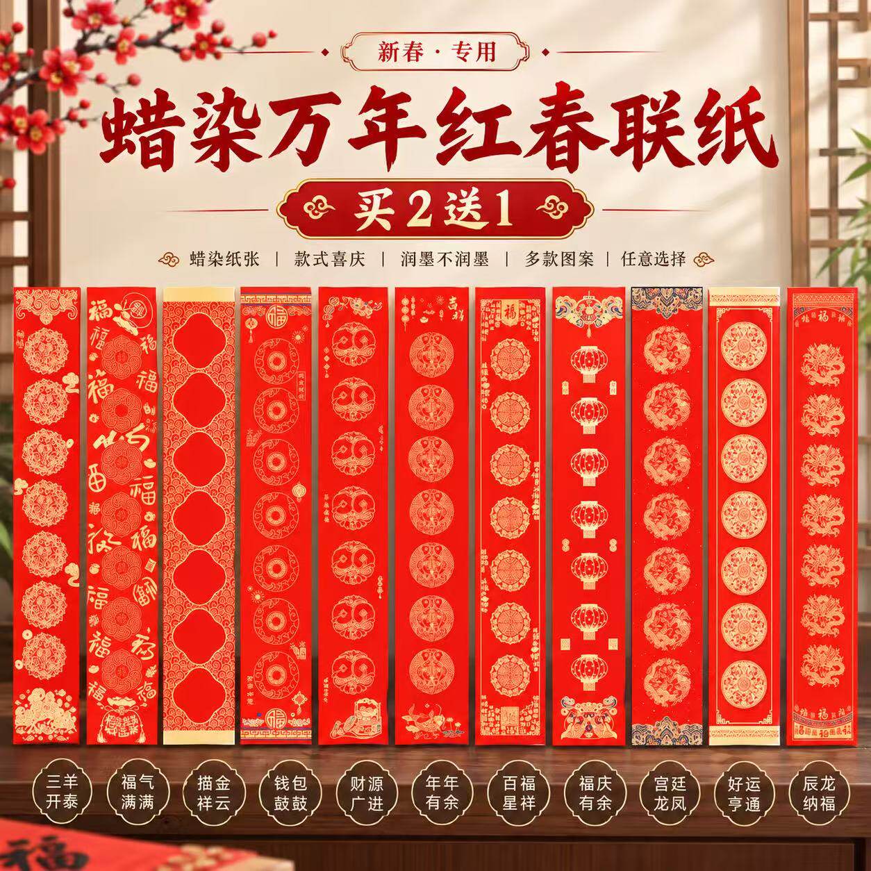 2027新款蜡染万年红春联宣五言七言九言空白手写对联四尺四开三开六尺三开带横批新年春节书法专用红纸对联纸