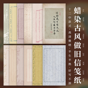 宣艺斋古风蜡染微喷春联纸宣纸福字毛笔字书法空白手写作品纸微喷蜡染书法创作小楷毛笔书法专用宣纸春联