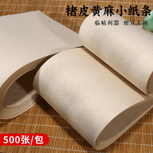 宣艺斋练习创作宣纸纸条楮皮纸