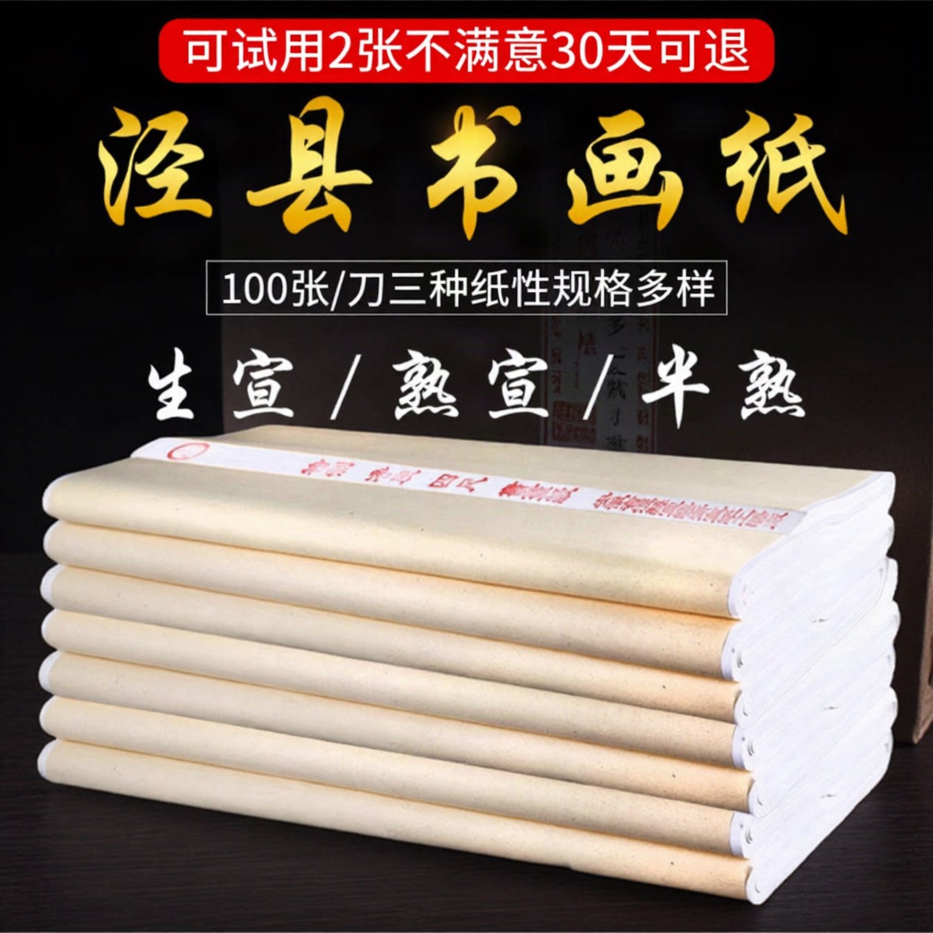 宣纸哥生宣半生熟纸100张四尺对开六尺半生半熟书法创作练习毛笔字国画作品书画练习套装文房四宝书法纸批发