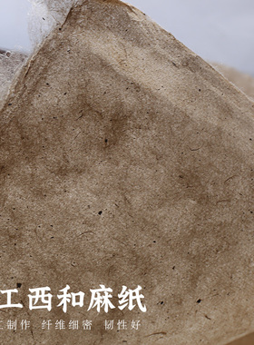 西和麻纸纯手工国展书法专用作品花鸟人物画宣纸做旧复古四六尺对开书法作品纸西河毛边纸半生熟纸