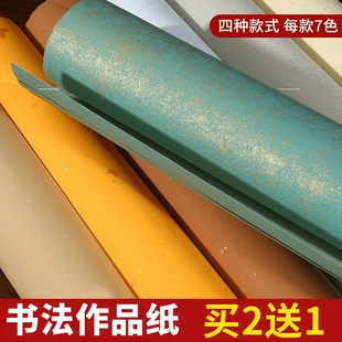 宣艺斋蜡染鎏金书法作品纸四尺六尺对开整张彩色半生熟仿古小楷万年红洒金毛笔书法创作专用国展投稿楷书宣纸