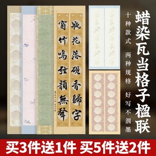 宣艺斋微喷蜡染对联纸七言瓦当对联纸五言七言蜡染纸五七言学生书法双排作品纸毛笔字半生半熟作品纸专用宣纸