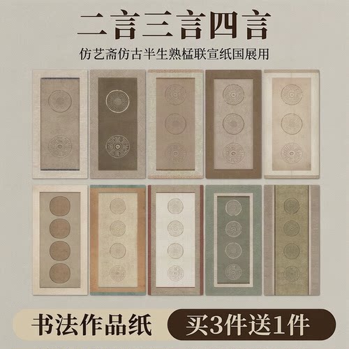 宣艺斋仿古半生熟楹联宣纸国展用