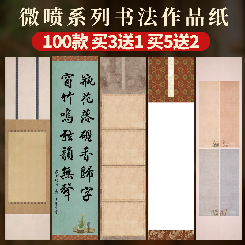 微喷蜡染条屏买3送1买5送2