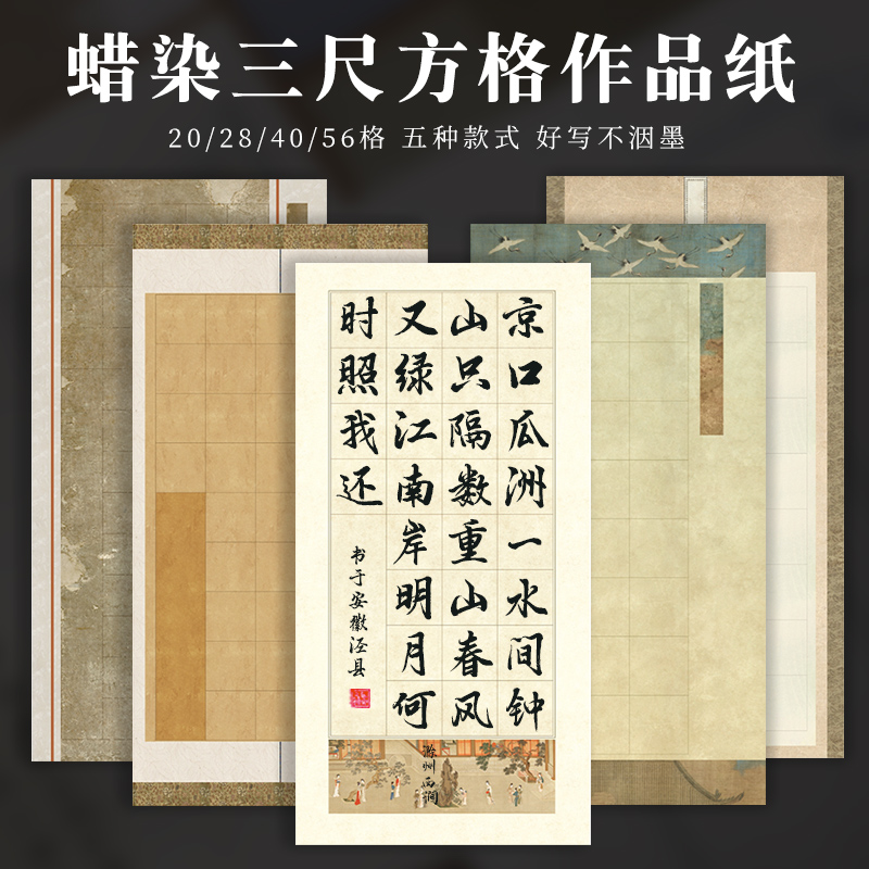 三尺蜡染微喷瓦当方格宣纸