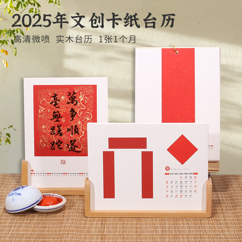2026马年新款创意台历