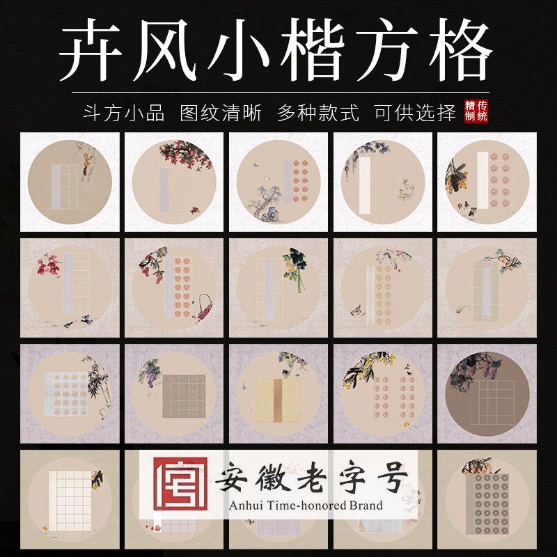 微喷蜡染小楷方格书法信笺古风团扇古韵中式质感花卉图案半生熟方形书