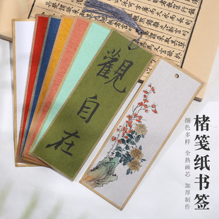 楮皮书签毛笔软笔书法空白古典中国风卡DIY褚笺空白书签宣纸小楷书法国画熟宣纸没骨画纸楮笺卡纸书法信笺纸