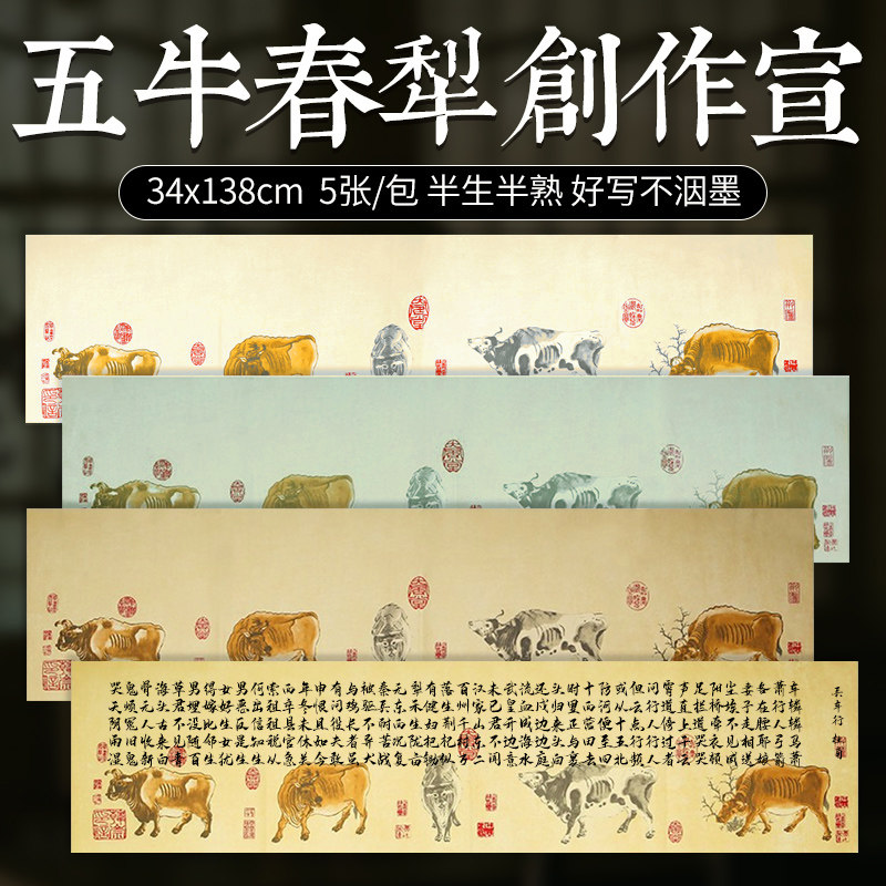 宣艺斋蜡染宣纸五牛图书法小楷创作作品专用纸半生半熟毛笔字复古宣纸