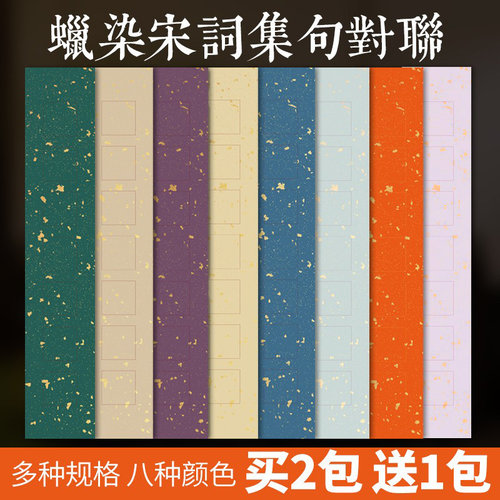 宣艺斋宣纸小篆对联格子书法