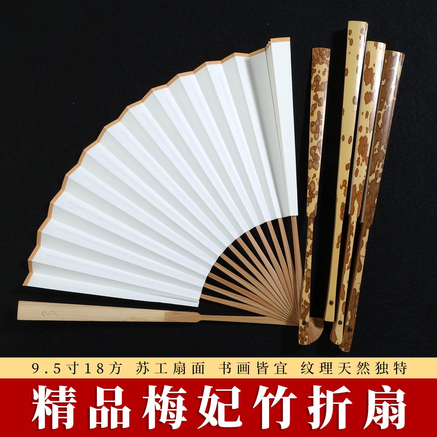 宣艺斋精工梅妃竹宣纸折扇文玩斑竹扇自然纹理9.5寸苏工扇面书法国画创作18方宣纸折扇天然纹理扇子折扇纸扇