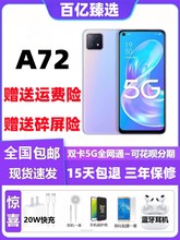 OPPO A72全网通5G侧面指纹拍照美颜大屏大内存高续航老人学生手机