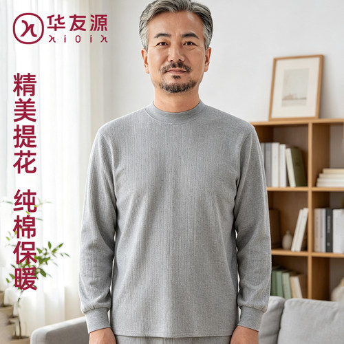 秋季中老年男士纯棉提花秋衣上装
