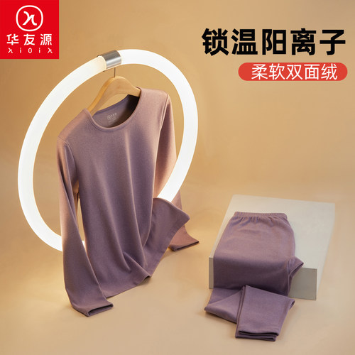 华友源阳离子圆领女士保暖内衣