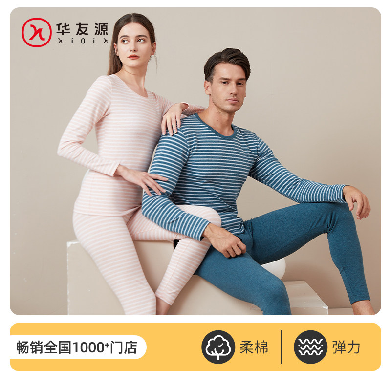 华友源条纹秋衣秋裤男女情侣纯棉打底透气中青年色纺保暖内衣套装