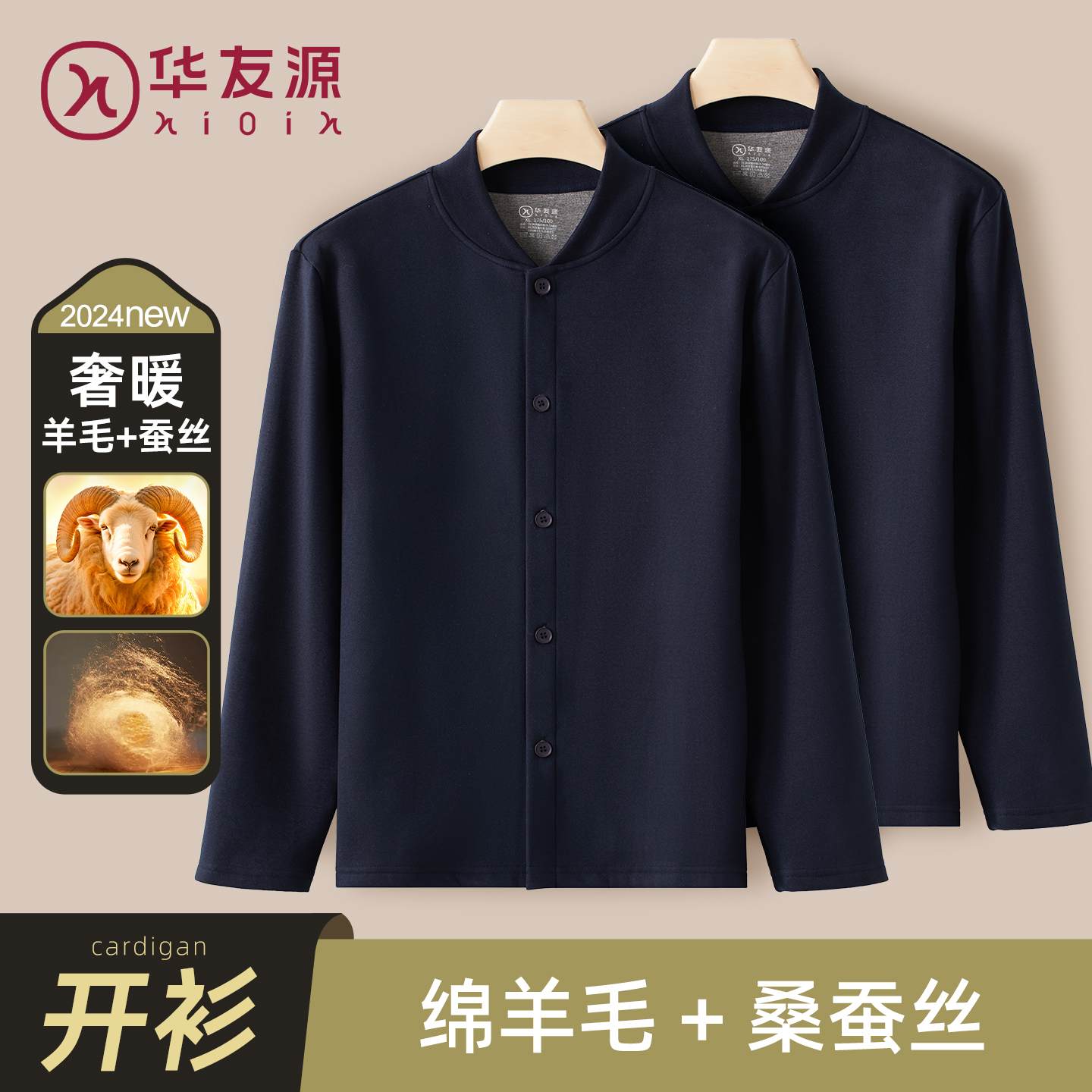 华友源男士羊毛蚕丝开衫保暖上衣加厚中老年爸爸装开襟秋衣打底衫