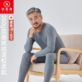 打底棉毛衫 华友源男士 套装 高领中厚舒绒秋衣秋裤 纯棉保暖内衣套装