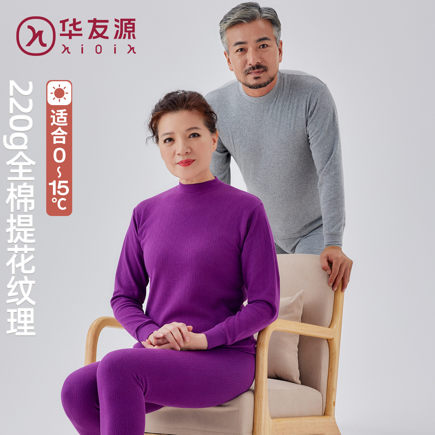 华友源秋衣秋裤男女士纯棉毛衫老人纯色提花高领保暖内衣套装全棉,女士内衣/男士内衣/家居服,保暖套装,淘宝优惠券,粉丝福利购,淘宝优惠卷