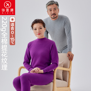 华友源秋衣秋裤男女士纯棉毛衫老人纯色提花高领保暖内衣套装全棉